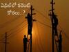 Power Cut In Summer: ఏప్రిల్‌లో కరెంట్ కోతలు తప్పవా! రాత్రి పూట నరకం చూడాల్సిందేనా?