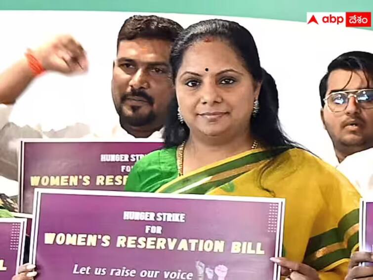 Women's Reservation Bill: Oppn Likely To Join KCR's Daughter Kavitha's Hunger Strike Women's Reservation Bill: Oppn Likely To Join KCR's Daughter Kavitha's Hunger Strike