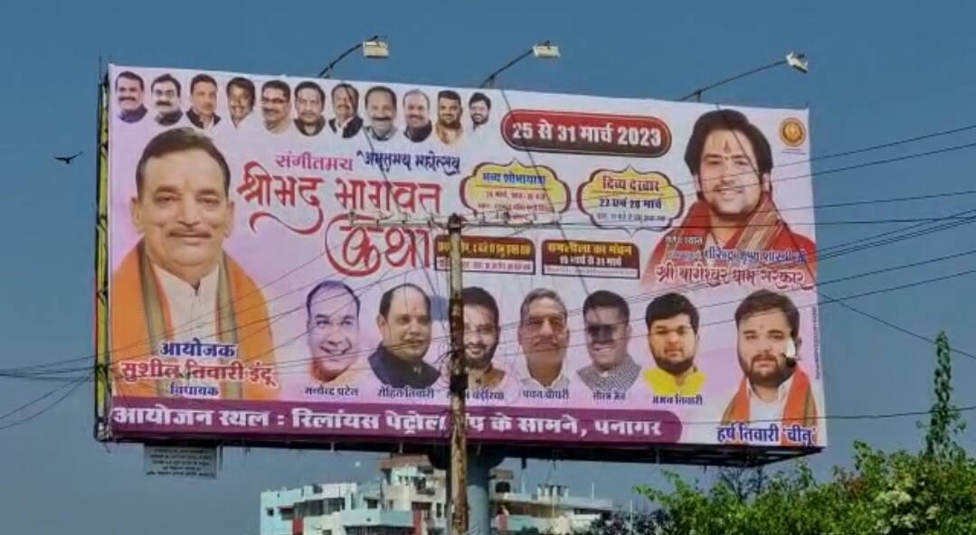 Bageshwar Dham: पंडित धीरेंद्र शास्त्री की कथा के लिए कुछ यूं किया जा रहा आमंत्रित, विधायक बांट रहे पीले चावल 