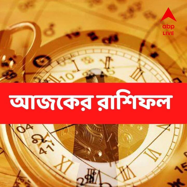 Horoscope: আজ ৯ মার্চ, বৃহস্পতিবার। ভাল কিছু হওয়ার অপেক্ষায় সবাই। আপনার রাশি এবং আপনার কাজ দুই মিলে আপনাকে ফল দেবে।