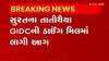 Surat: તાતીથૈયા GIDCની કદમવાળા ડાઈંગ પ્રિન્ટિંગ મિલમાં આગ