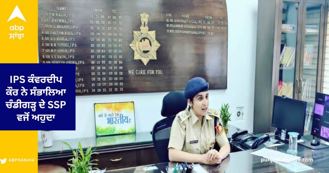 IPS Kanwardeep Kaur assumed the post of SSP of Chandigarh , held meeting with senior police officers IPS ਕੰਵਰਦੀਪ ਕੌਰ ਨੇ ਸੰਭਾਲਿਆ ਚੰਡੀਗੜ੍ਹ ਦੇ SSP ਵਜੋਂ ਅਹੁਦਾ , ਸੀਨੀਅਰ ਪੁਲਿਸ ਅਧਿਕਾਰੀਆਂ ਨਾਲ ਕੀਤੀ ਮੀਟਿੰਗ