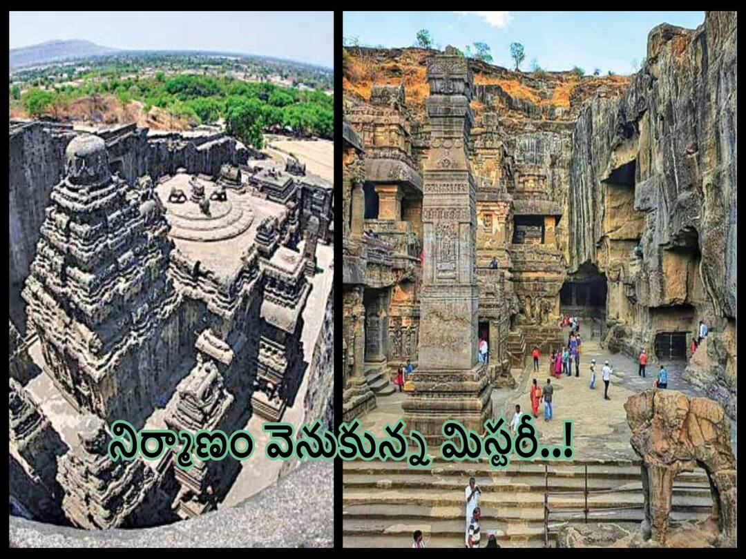 Kailasa Temple : ఈ ఆలయాన్ని పైనుంచి కిందకు నిర్మించారు, అదే అక్కడ మిస్టరీ! Kailasa Temple: Kailasa Temple in Maharashtra, is an Incredible Feat of Indian Architecture, know in telugu Kailasa Temple : ఈ ఆలయాన్ని పైనుంచి కిందకు నిర్మించారు, అదే అక్కడ మిస్టరీ!