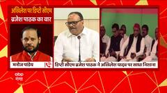 Deputy CM Brajesh Pathak का सपा पर एक और बड़ा हमला, 'सपा के समय सिर्फ घोटाले हुए'