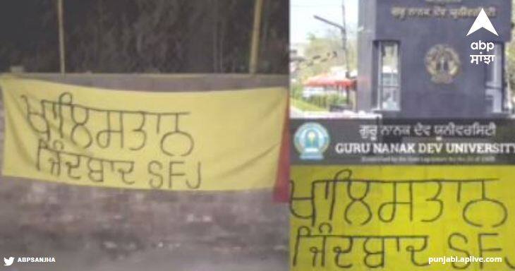 Khalistan slogans written outside Guru Nanak Dev University read more information Amritsar News: ਗੁਰੂ ਨਾਨਕ ਦੇਵ ਯੂਨੀਵਰਸਿਟੀ ਬਾਹਰ ਲਿਖੇ ਖਾਲਿਸਤਾਨ ਦੇ ਨਾਅਰੇ, ਗੁਰਪਤਵੰਤ ਪੰਨੂ ਦੀ ਵੀਡੀਓ ਵੀ ਵਾਇਰਲ