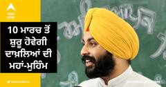 ਪੰਜਾਬ ਦੇ ਸਾਰੇ ਸਰਕਾਰੀ ਸਕੂਲਾਂ ਵਿੱਚ 10 ਮਾਰਚ ਤੋਂ ਸ਼ੁਰੂ ਹੋਵੇਗੀ ਦਾਖ਼ਲਿਆਂ ਦੀ ਮਹਾਂ-ਮੁਹਿੰਮ: ਬੈਂਸ
