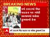 વર્ષ 2002માં મેધા પાટકર પર થયેલા હુમલા કેસ અંગે મોટા સમાચાર, જુઓ આ વીડિયો