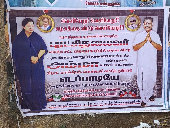 எடப்பாடியே அதிமுகவை விட்டு வெளியேற வேண்டும் - மதுரையில் பரபரப்பை ஏற்படுத்திய போஸ்டர்