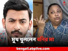 ফিল্মের সূত্রেই আলাপ কুন্তলের সঙ্গে ! মুখ খুললেন বনির মা
