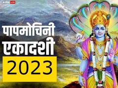 पापमोचनी एकादशी व्रत पर आज श्रीहरि-शनि देव की पूजा का संयोग, ऐसे करें उपासना
