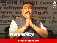 হিন্দি-ইংরেজি জানেন না, লিখতে পারবেন না বাংলায়, ইডি-কে জানালেন অনুব্রত