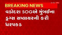 Vadodara: 292 ગ્રામ ડ્રગ્સ સાથે વડોદરામાંથી ઝડપાયો મુંબઈનો ડ્રગ્સ સપ્લાયર