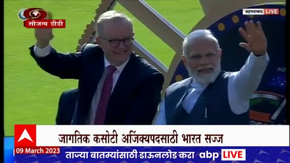 India Australia यांच्यातील क्रिकेटच्या चौथा आणि निर्णायक कसोटी सामना, पंतप्रधान मोदी यांची उपस्थिती