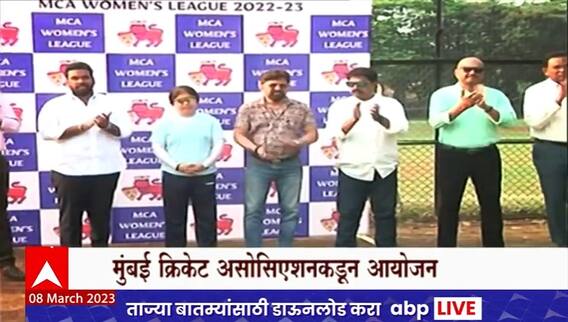 MCA Womens Cricket : एमसीएच्या महिला क्रिकेट लीगला सुरुवात, 780 खेळाडुंचा सहभाग