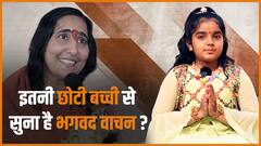 छोटी सी बच्ची का भावपूर्ण कथा वाचन दिल जीत लेगा | Sadhvi Rithambara | Vatsalya Gram | Dharma Live