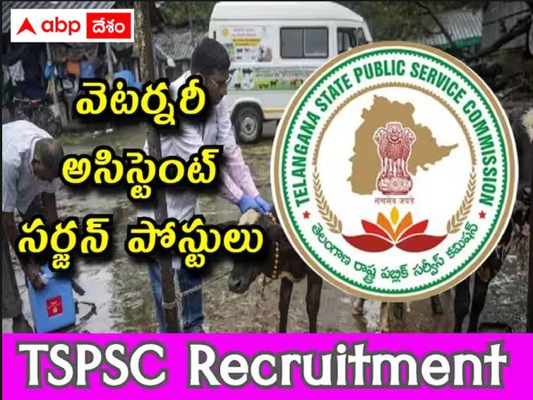 tspsc will release Veterinary Assistant Surgeon exam hall tickets on march 10 మార్చి 10 నుంచి 'వెటర్నరీ అసిస్టెంట్ సర్జన్' పరీక్ష హాల్‌టికెట్లు అందుబాటులో!