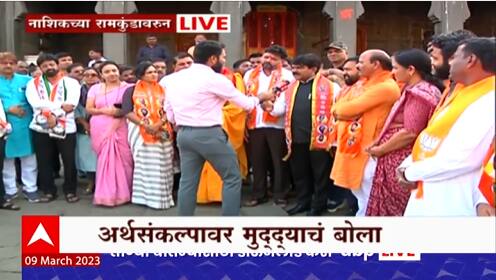 Muddyacha Bola EP 18 Nashik : अर्थसंकल्पात शेतकऱ्यांसाठी काय? विरोधक आणि सत्ताधारी आमने सामने