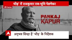 Bheed Trailer: Rajkummar Rao और Bhumi Pednekar की फिल्म का ट्रेलर हुुआ रिलीज | KFH | Bollywood News