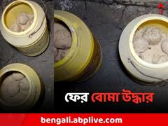 বিস্ফোরণের স্মৃতি এখনও তাজা, ফের বোমা উদ্ধার বীরভূমের একই গ্রামে !