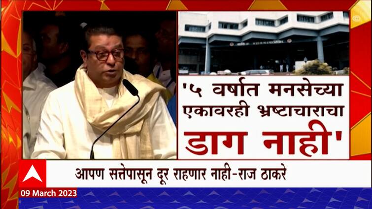 Raj Thackeray Speech Thane 5 Important Points Raj Thackeray Speech Thane राज ठाकरेंच्या 4920