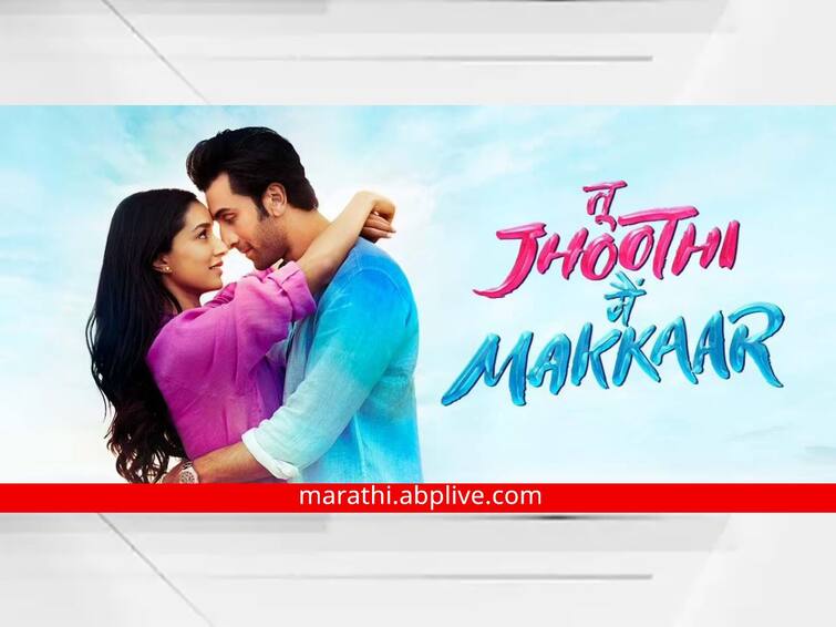 Ranbir Kapoor Shraddha Kapoor Tu Jhoothi Main Makkaar movie Release in Netflix ott platform TJMM OTT Release : सिनेमागृहात धुमाकूळ घातल्यानंतर रणबीर-श्रद्धाचा 'तू झूठी मैं मक्कार' ओटीटीवर होणार रिलीज; जाणून घ्या कुठे पाहू शकता?