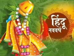 Hindu Nav Varsh 2023: ਹਿੰਦੂ ਨਵਾਂ ਸਾਲ ਕਦੋਂ ਹੁੰਦੈ ਸ਼ੁਰੂ ? ਇਸ ਵਾਰ ਕੀ ਹੈ ਖਾਸ, ਜਾਣੋ ਇੱਥੇ
