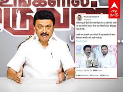 Ungalil Oruvan : ”பாஜக நிர்வாகிகள் பரப்பிய வதந்தி.. பின்னணியில் சூழ்ச்சி” மு.க.ஸ்டாலின் காட்டம்..