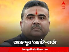 তৃণমূল বিরোধী সব শক্তি কি এক জায়গায় আসছে? ফের শুভেন্দু অধিকারীর মুখে জোটের কথা