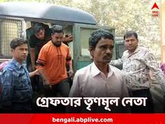 তৃণমূলের গোষ্ঠী সংঘর্ষে মৃত ১! অভিযোগ অস্বীকার ধৃত তৃণমূল নেতার