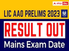 ఎల్‌ఐసీ ఏఏవో ప్రిలిమ్స్ ఫలితాలు వెల్లడి, మెయిన్ పరీక్షకు 7,754 మంది అభ్యర్థులు ఎంపిక!