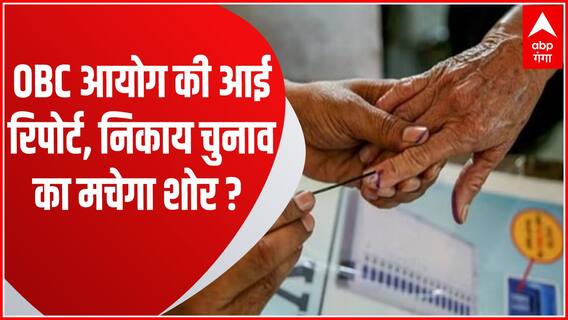 यूपी में नगर निकाय चुनाव का खत्म होने वाला है इंतजार ! | UP Nikay Chunav Update | UP News