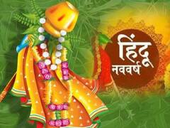 Hindu Nav Varsh 2023: हिंदू नववर्ष कब से शुरू हो रहा है? इस बार क्या है विशेष, यहां जानें