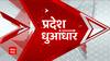 TOP News : देखिए आज दिन की सभी बड़ी खबरें धुआंधार अंदाज में... | TOP Headlines | Uttarakhand UP News