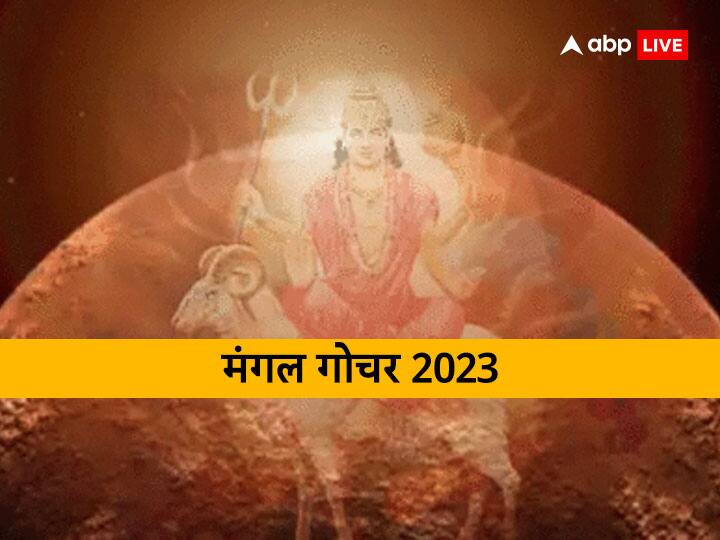 Mangal Gochar 2023: 13 मार्च को मिथुन राशि में मंगल का राशि परिवर्तन हो रहा है,  एस्ट्रोलॉजर डा. अनीष व्यास से जानें  मंगल गोचर का सभी 12 राशियों पर प्रभाव (Horoscope in Hindi).
