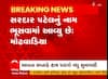 Gujarat Assembly માં ઉઠ્યો નરેન્દ્ર મોદી સ્ટેડિયમનો મુદ્દે, 'સરદાર પટેલનું નામ ભૂસવામાં આવ્યું છે'