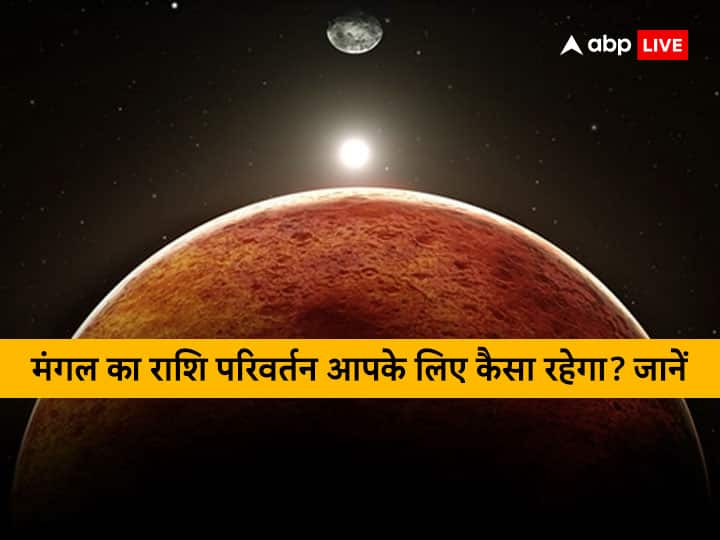 Mars transit 2023 Gemini on March 13 Mangal Gochar effect on Mithun Rashi and all zodiac signs Mangal Gochar 2023: एक्शन और पराक्रम के कारक 'मंगल' मिथुन राशि में करेगें गोचर, इन राशियों को रहना होगा सावधान