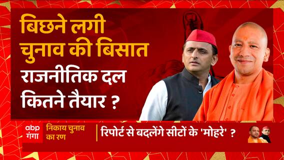 UP Nikay Chunav में आरक्षण की नई लिस्ट से कई सीटों पर हो सकता है बड़ा उलटफेर ! | BJP Vs SP | UP News