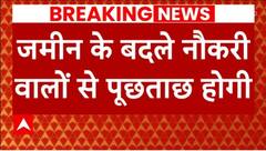 Breaking : ED will also interrogate those who took jobs in exchange of land - Sources