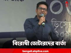 যাঁরা আমার বিরুদ্ধে ভোট দিয়েছেন আমি তাঁদেরও সাংসদ: অভিষেক