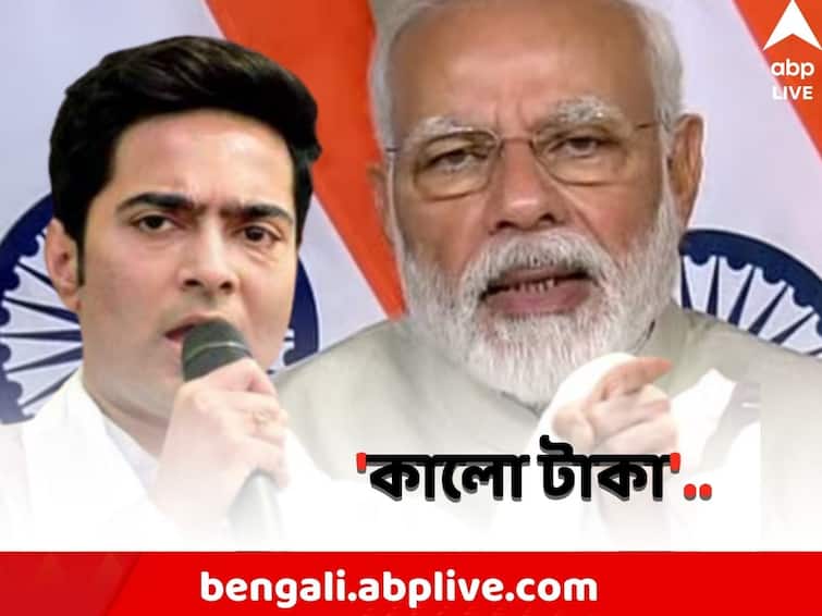 South 24 Parganas News Abhishek Banerjee attacks Modi Govt on black money Abhishek Banerjee: 'কালো টাকার দায় নিতে হবে কেন্দ্রকেই', বিস্ফোরক অভিষেক