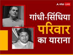 इसलिए 2 पीढ़ियों तक चला गांधी-सिंधिया परिवार का याराना! राजीव और माधव की दोस्ती के आगे नहीं टिक पाए थे अटल