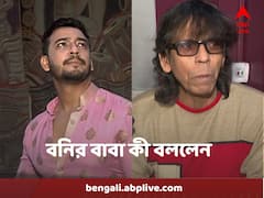 গাড়ি কিনতে বনিকে ৪০ লক্ষ টাকা ! সন্দেহ হয়নি কুন্তলকে? এবিপি আনন্দে মুখ খুললেন অভিনেতার বাবা