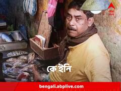মাছ বিক্রি করছেন অনুব্রত ! মিমের ছবি নিয়ে বিড়ম্বনায় শেওড়াফুলির মাছবিক্রেতা, বললেন 'সামাজিক সম্মানহানি'