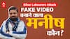 Bihar: बिहारी मजदूरों की पिटाई Video Viral करने वाला पकड़ा गया, जानें कौन है YouTuber Manish Kashyap