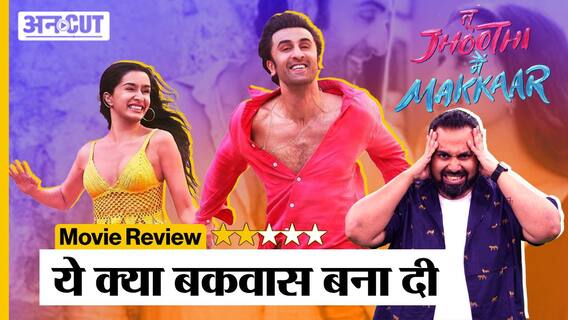 Tu Jhoothi Main Makkaar Review - ये फिल्म तो सिरदर्द निकली