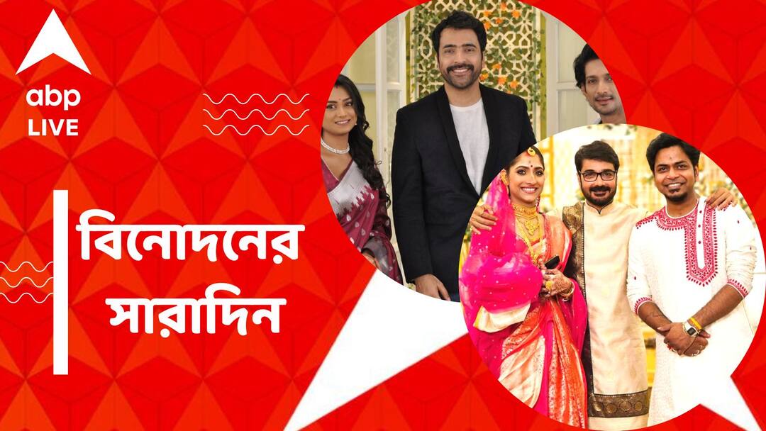 get to know top entertainment news for the day10 March which you can t miss know in details Top Entertainment News Today: ফের ছোটপর্দায় আবির, বিয়ে সারলেন দুর্নিবার-মোহর, বিনোদনের সারাদিন