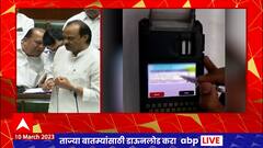 Ajit Pawar on e-Pos Machine : सभागृहात ई-पॉस मशीनबाबत विरोधी पक्षनेते अजित पवारांकडून प्रश्न उपस्थित