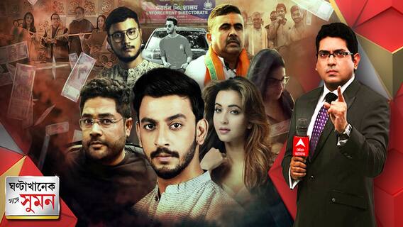 কুন্তলের টাকায় গাড়ি কিনেছেন ! অভিনেতা বনিকে দফায় দফায় জিজ্ঞাসাবাদ ইডির