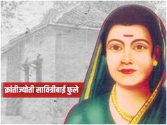 संघर्षों से भरी है भारत की पहली महिला टीचर की कहानी, जानिए सावित्रीबाई फुले का योगदान