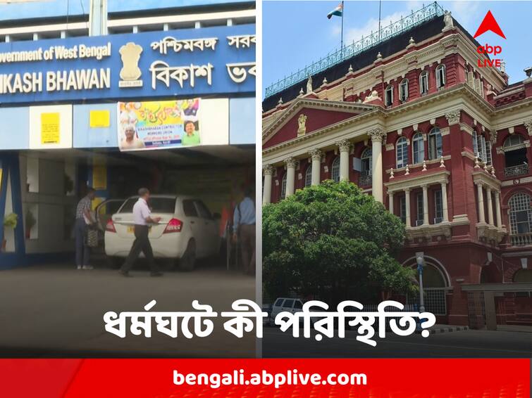 DA Agitators Calls For Strike In State Govt Offices, Lesser Attendance in State Govt Offices ধর্মঘটের ডাক, বিকাশ ভবনে চলছে পিকেটিং, টেবিল ফাঁকা খাদ্য ভবনে, পুলিশ প্রহরায় দুর্গ কলকাতা পুরসভা